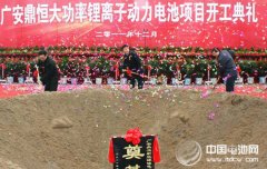 成都鼎恒確認出席第二屆鋰電“達沃斯”全球論壇