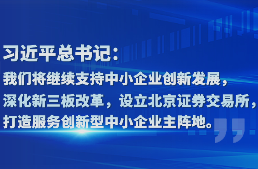 北交所開市時(shí)間基本明確！這三家新三板精選層鋰電股將平移上市