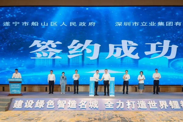 136億元！立業集團年產39GWh鋰電池生產基地落戶四川遂寧