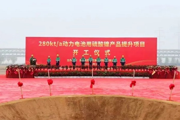總投資近25億元！28萬噸/年動力電池用硫酸鎳產品提升項目開工