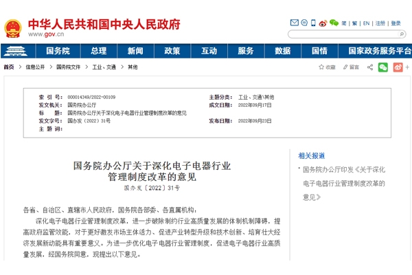 深化電子電器行業(yè)制度改革 鋰離子電池和移動電源納入強制認證