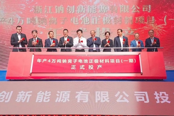 鈉創(chuàng)新能源完成A輪融資 年產(chǎn)4萬(wàn)噸鈉電池正極材料項(xiàng)目一期投產(chǎn)
