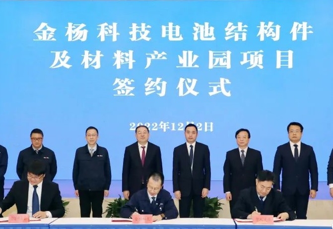20億！金楊科技電池結(jié)構(gòu)件及材料產(chǎn)業(yè)園項目落戶江蘇淮安