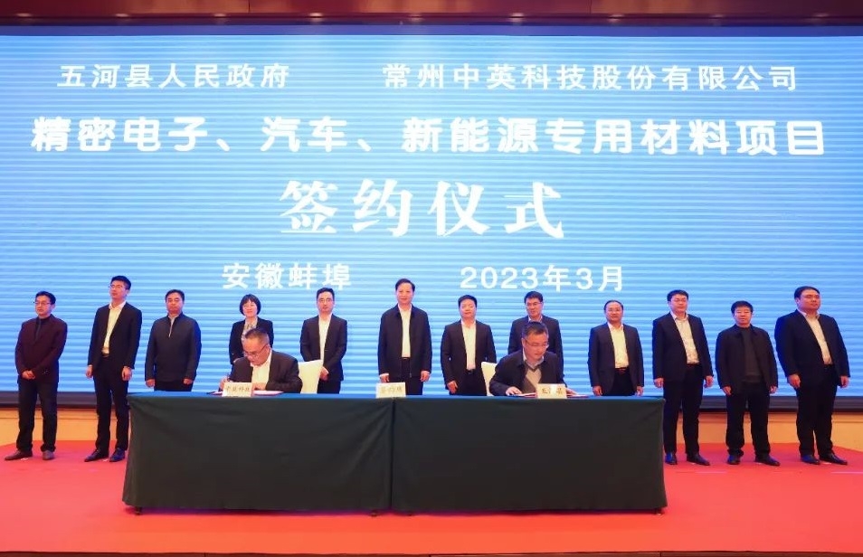 8億元!中英科技擬布局精密電子、汽車、新能源專用材料項(xiàng)目