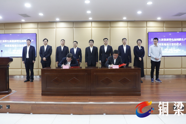 65億元！厚生新能源鋰電池隔膜生產(chǎn)西南基地項(xiàng)目簽約重慶銅梁