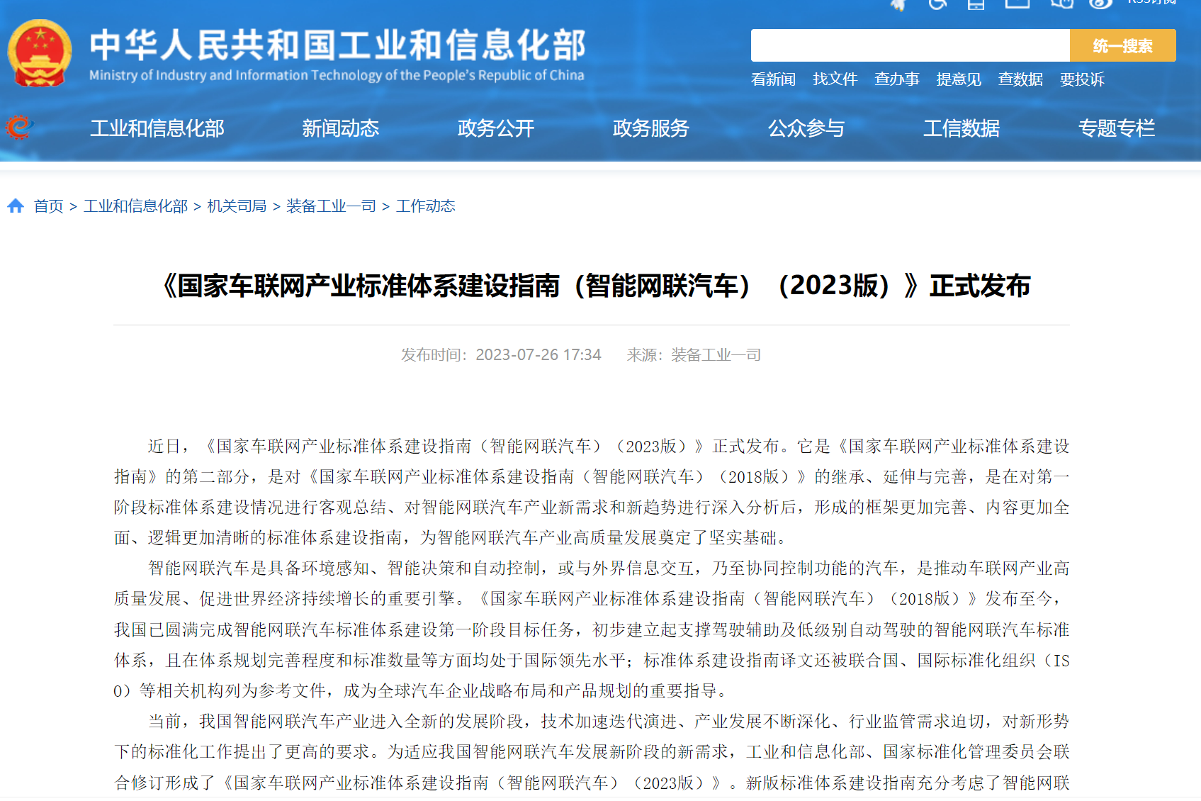 智能網聯汽車產業進入全新發展階段!新版標準體系建設指南來了