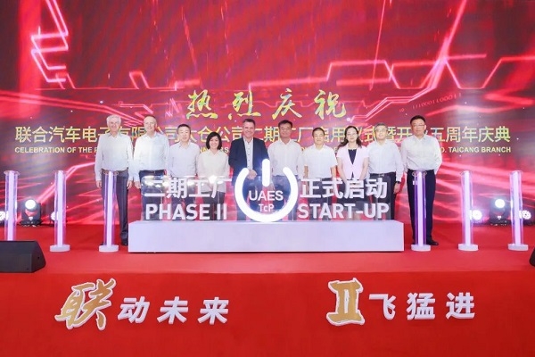 總投資50.5億元！聯電新能源汽車電力總成項目一期啟用