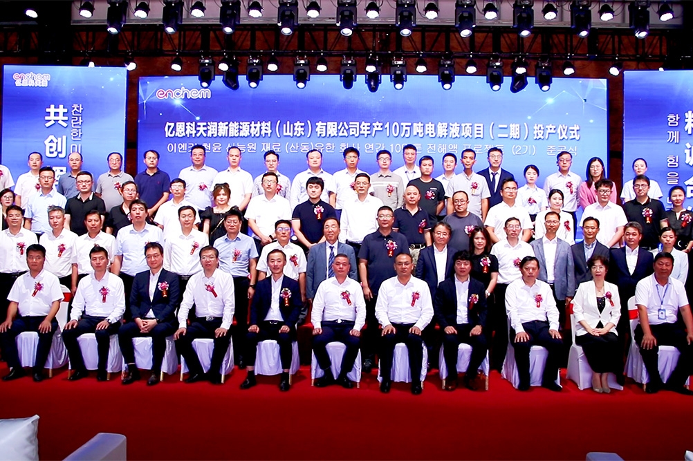 年產10萬噸！億恩科天潤電解液二期項目順利投產