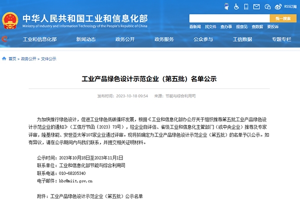 工業(yè)產(chǎn)品綠色設(shè)計(jì)示范企業(yè)(第五批)名單公示 多家鋰電企業(yè)入選