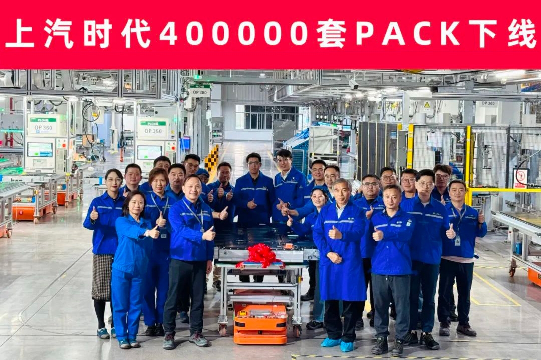 快充15分鐘就可續(xù)航500km!上汽時代第40萬臺電池包下線