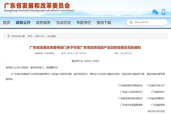 廣東:2025年推廣燃料電池汽車超1萬輛 建成加氫站超200座