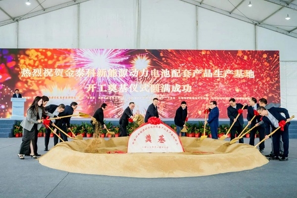超10億元！金泰科新能源動力電池配套產(chǎn)品生產(chǎn)基地開工