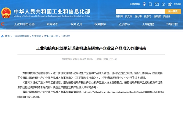 新能源汽車有這些變動！工信部更新道路機動車輛生產企業及產品準入辦事指南