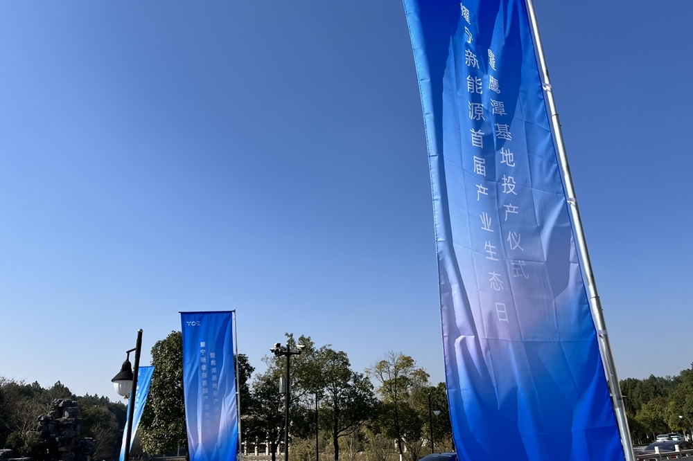 ?聚焦城市換電運營 耀寧新能源首屆產業生態日發布 “無雙電池”