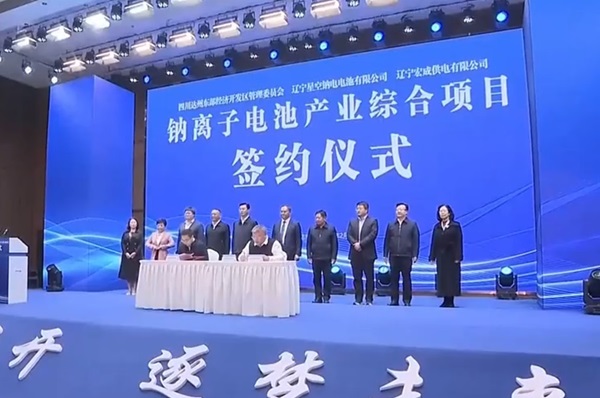 總投資115億元！這一鈉電池項(xiàng)目落戶四川達(dá)州