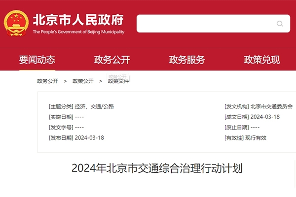 北京:增加新能源小客車指標額度 加強充換電基礎設施建設管理