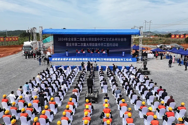 近59億!紫金礦業/億緯鋰能等合資!年產6萬噸碳酸鋰項目開工