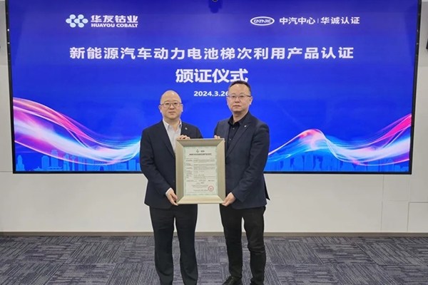 我國動力電池梯次利用產品認證制度落地！華友能源獲首張證書