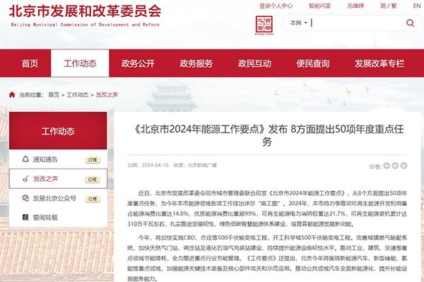 北京:大力推進新能源汽車推廣應用 完善新型儲能頂層設計