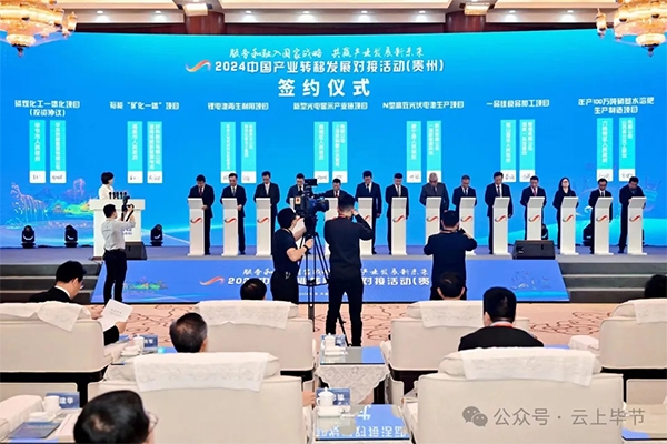 總投資730億元！貴州畢節(jié)磷煤化工一體化項目簽約