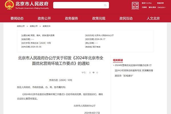 北京:聚焦新能源汽車等產業 全面優化營商環境