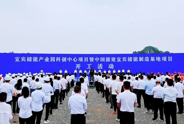 6GWh儲(chǔ)能PACK+6GWh儲(chǔ)能系統(tǒng)!這一項(xiàng)目于四川宜賓開(kāi)工