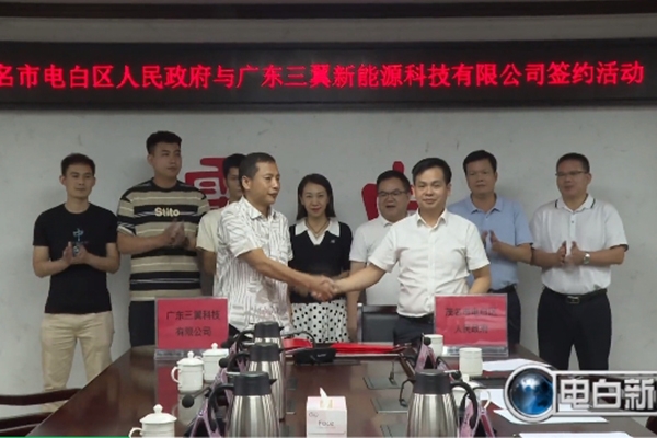 總投資2億元！三翼鋰電池生產基地簽約落地廣東茂名