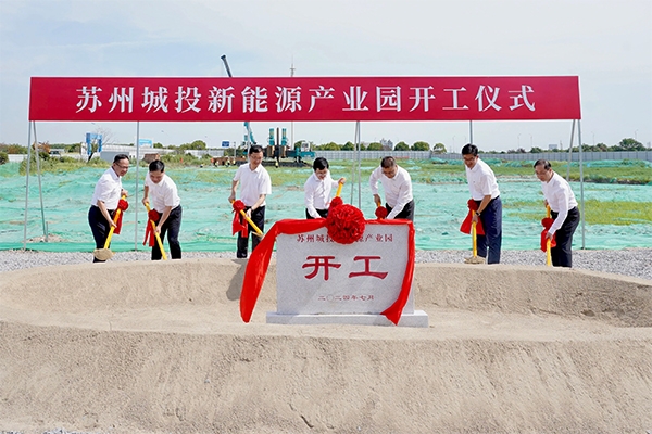總投資額超18億元！蘇州城投新能源產(chǎn)業(yè)園項(xiàng)目開(kāi)工