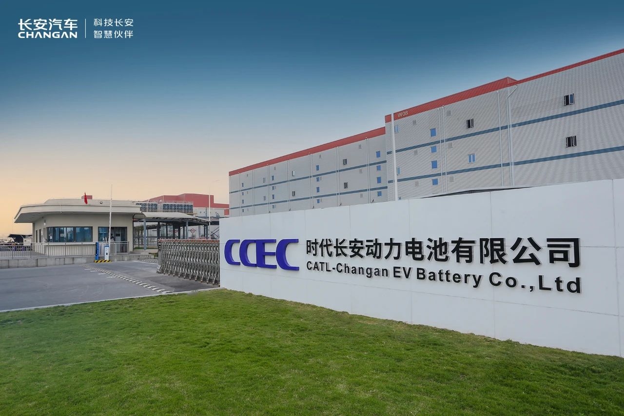 50億元！25GWh！寧德時(shí)代與長(zhǎng)安汽車合資動(dòng)力電池基地落地