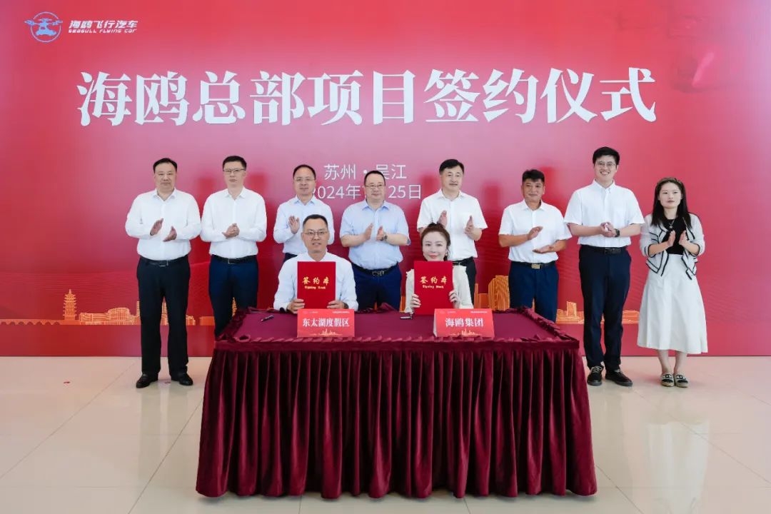 總投資10億元！飛行汽車企業總部項目落地江蘇吳江