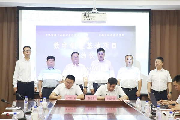 重點發展新能源電池等產業 這一數字智造基地項目簽約吉林長春