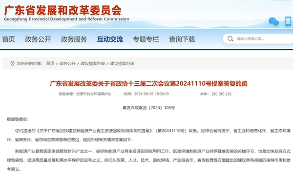 廣東:加大動(dòng)力蓄電池回收業(yè)務(wù) 推動(dòng)新能源產(chǎn)業(yè)標(biāo)準(zhǔn)化