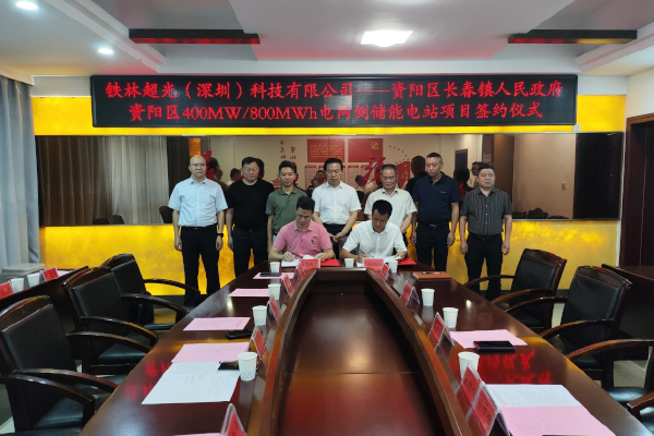 11億！鐵林超光400MW/800MWh電網(wǎng)側(cè)儲能項目落地湖南益陽
