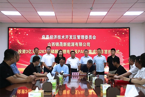 總投資5.3億元！山西應縣新能源產業園首批項目集中簽約