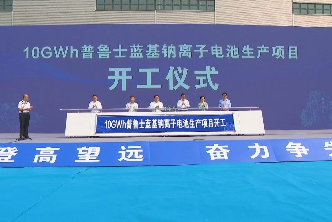 總投資40億元！10GWh普魯士藍基鈉電池項目于山東肥城開工