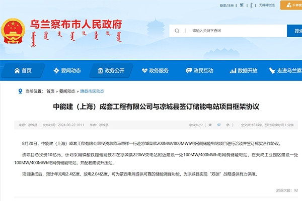 10億！200MW/800MWh電網(wǎng)側(cè)儲(chǔ)能項(xiàng)目落戶內(nèi)蒙古烏蘭察布