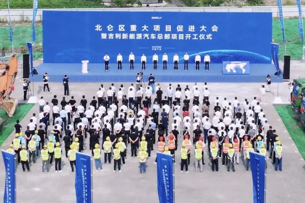 總投資4.4億!浙江寧波吉利新能源汽車總部項目開工
