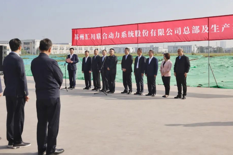 總投資80億元！匯川聯(lián)合動(dòng)力又一新能源汽車(chē)產(chǎn)業(yè)基地開(kāi)工