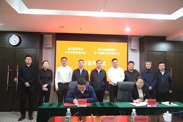 1.2億元!這一新能源再生利用項目簽約內蒙古通遼開發區