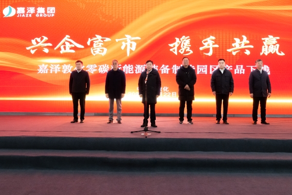 2GWh！嘉澤敦化零碳新能源裝備制造園區產品下線