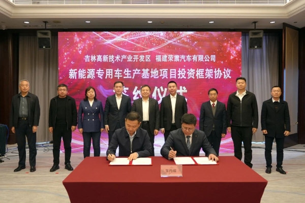 約7億元！這一新能源專用車生產基地項目落地吉林高新區