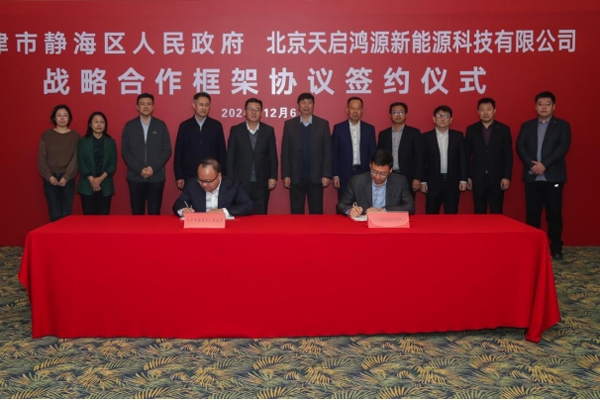 22億元！一儲能產業項目簽約落地天津靜海