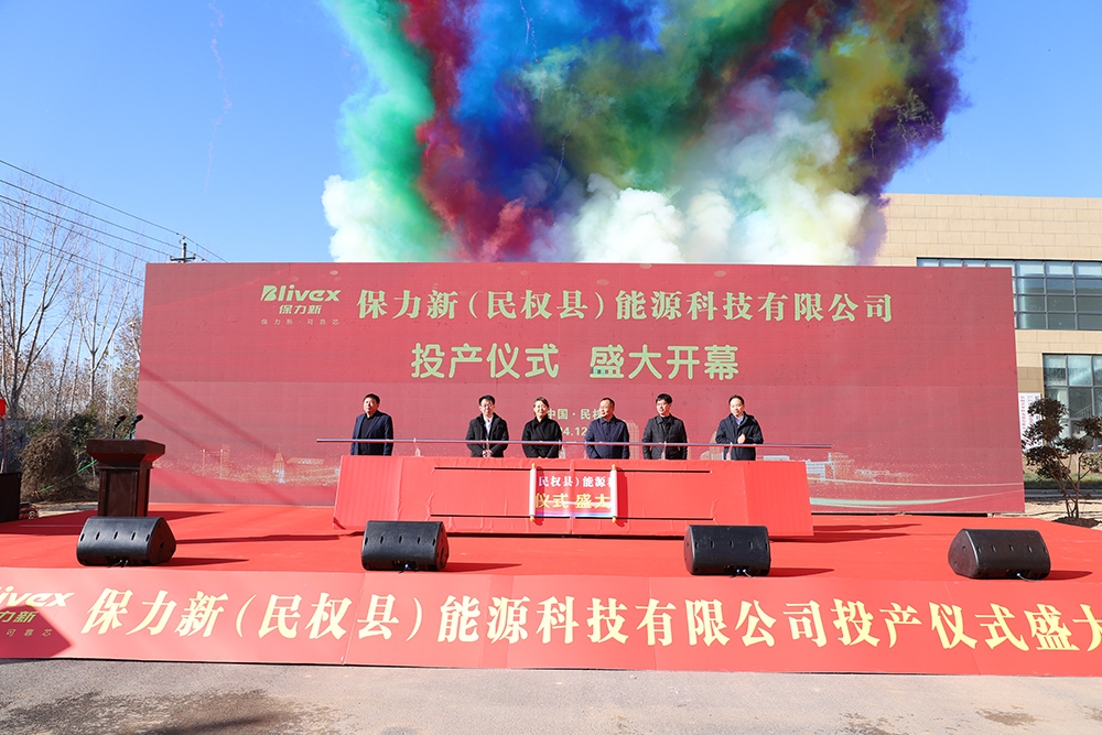 一期2GWh！河南民權(quán)基地投產(chǎn)！保力新再上“新臺階”