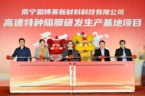 5.2億！?盈博萊高速特種隔膜研發生產基地開工
