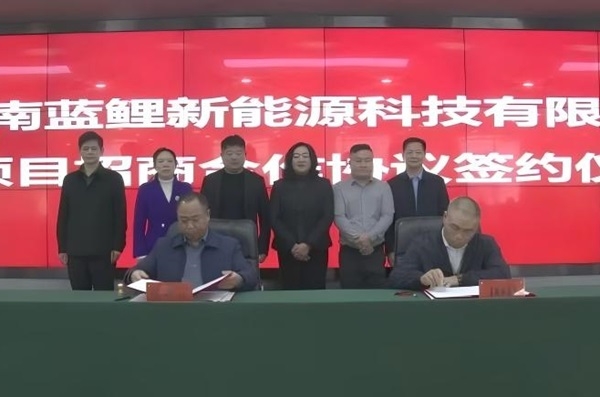 2億元!藍(lán)鯉新能源鋰電池項(xiàng)目落戶湖南藍(lán)山