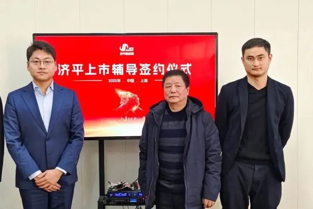 IPO啟航！濟(jì)平新能源上市輔導(dǎo)簽約