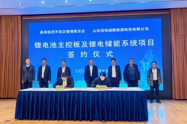 總投資10.6億元！佰銘誠鋰電項目簽約山東曲阜