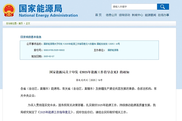 國家能源局：2025年新增新能源發(fā)電裝機(jī)規(guī)模2億千瓦以上