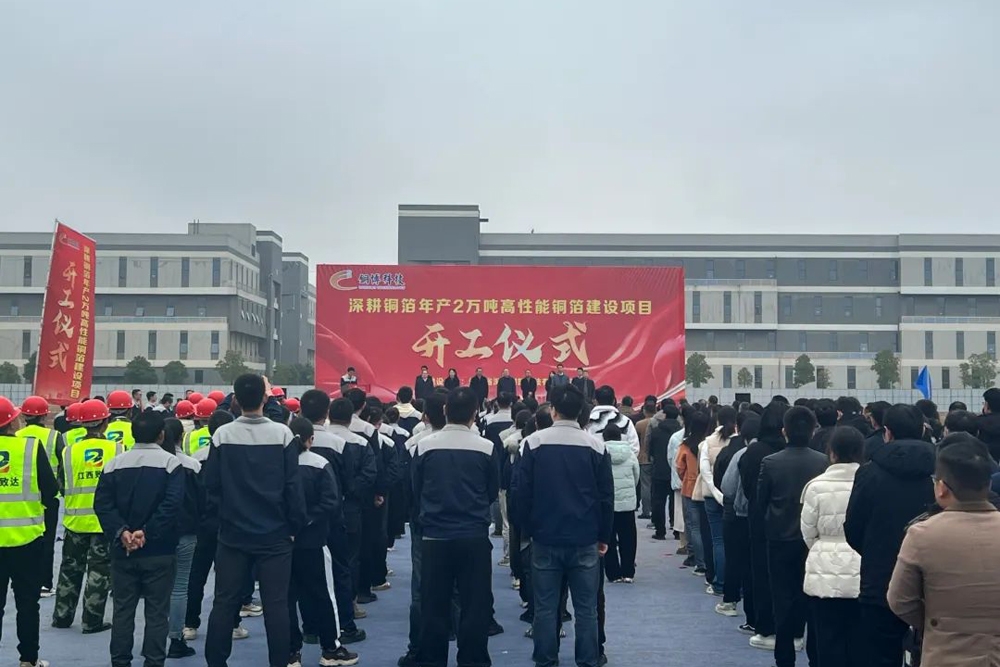 20億元！年產(chǎn)2萬噸！銅博科技高性能銅箔建設(shè)項目開工