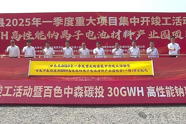100億！30GWh！中森碳投鈉電池材料產業園項目一期開工